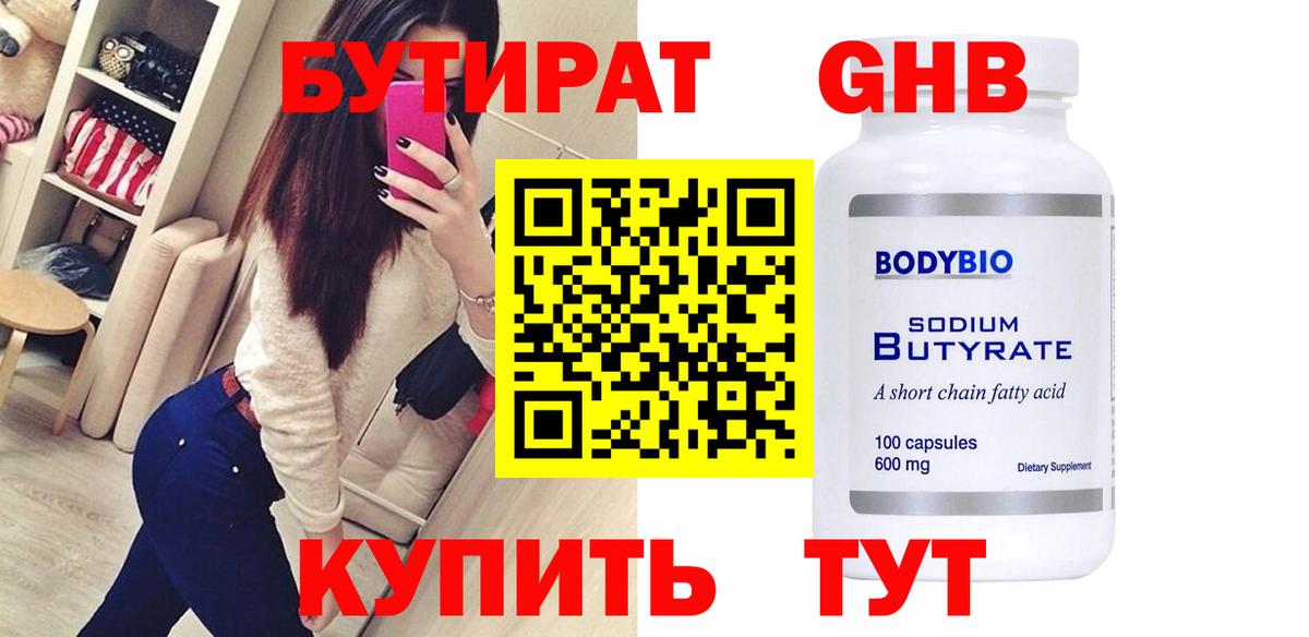 Бутират бутандиол  Вход с VPN  Йошкар-Ола 