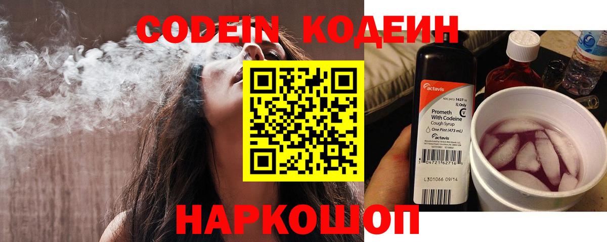 Codein напиток Lean (лин)  Вход с VPN  Codein напиток Lean (лин)  Йошкар-Ола 