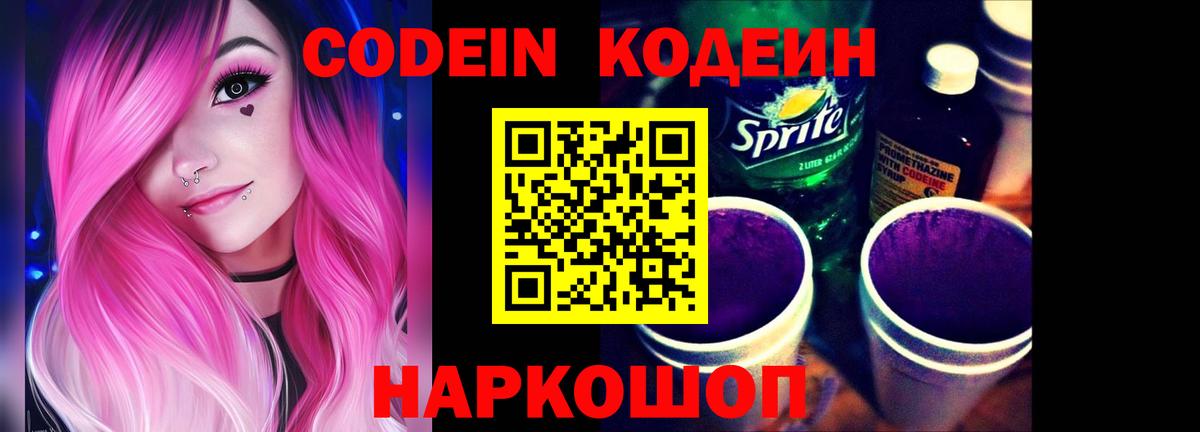 Кодеиновый сироп Lean Purple Drank Йошкар-Ола