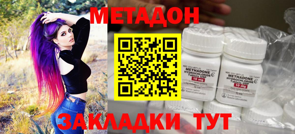 Метадон methadone  Метадон methadone  Йошкар-Ола  Вход с VPN 
